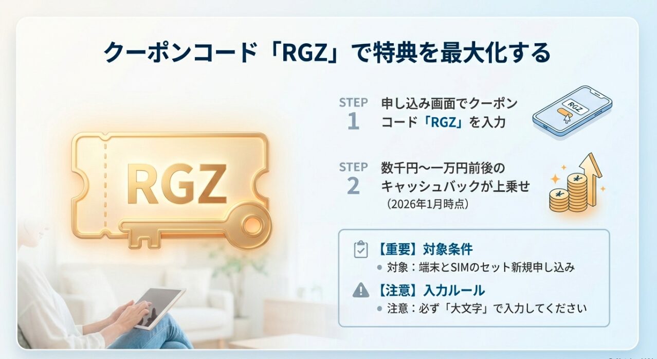S4_特典を最大化するクーポンコード「RGZ」の入力ステップと大文字入力の注意点