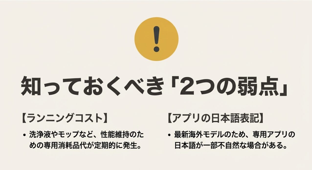 消耗品代などのランニングコストと、専用アプリの日本語表記に関する注意点のまとめスライド