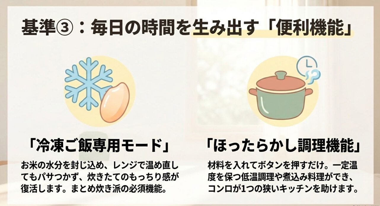 冷凍ご飯専用モードとほったらかし調理機能による家事効率化のメリット。