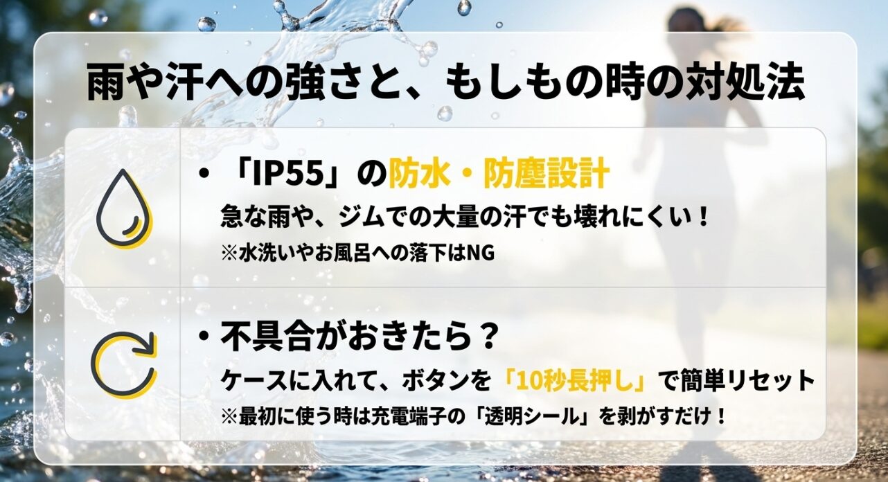 雨や汗への強さと、もしもの時の対処法。IP55の防水・防塵設計と、ケースに入れてボタンを10秒長押しする簡単リセット方法