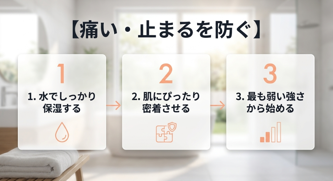 NECK RELAX 1Sの痛みや途中停止を防ぐための「水でしっかり保湿する」「肌にぴったり密着させる」「最も弱い強さから始める」という3つの手順