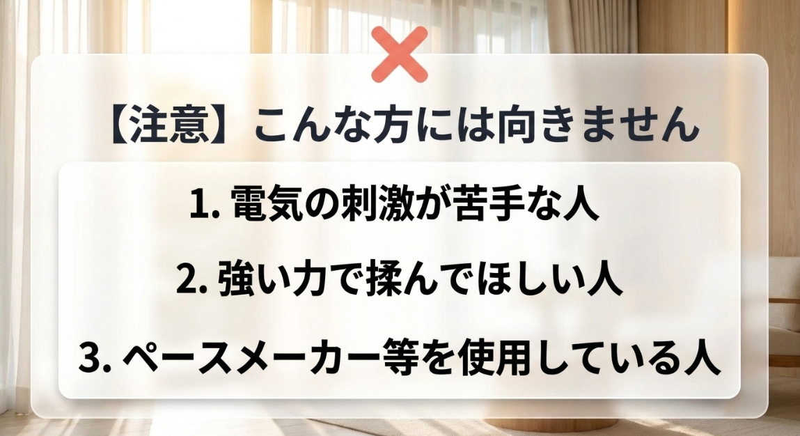 NECK RELAX 1Sが向かない人として「電気の刺激が苦手な人」「強い力で揉んでほしい人」「ペースメーカー等を使用している人」を挙げた注意喚起スライド